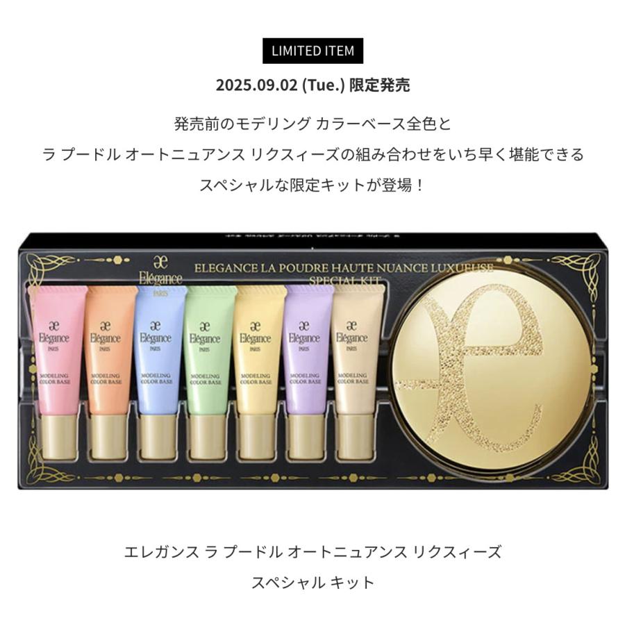 ELEGANCE（エレガンス） 数量限定発売 ラ プードル オートニュアンス