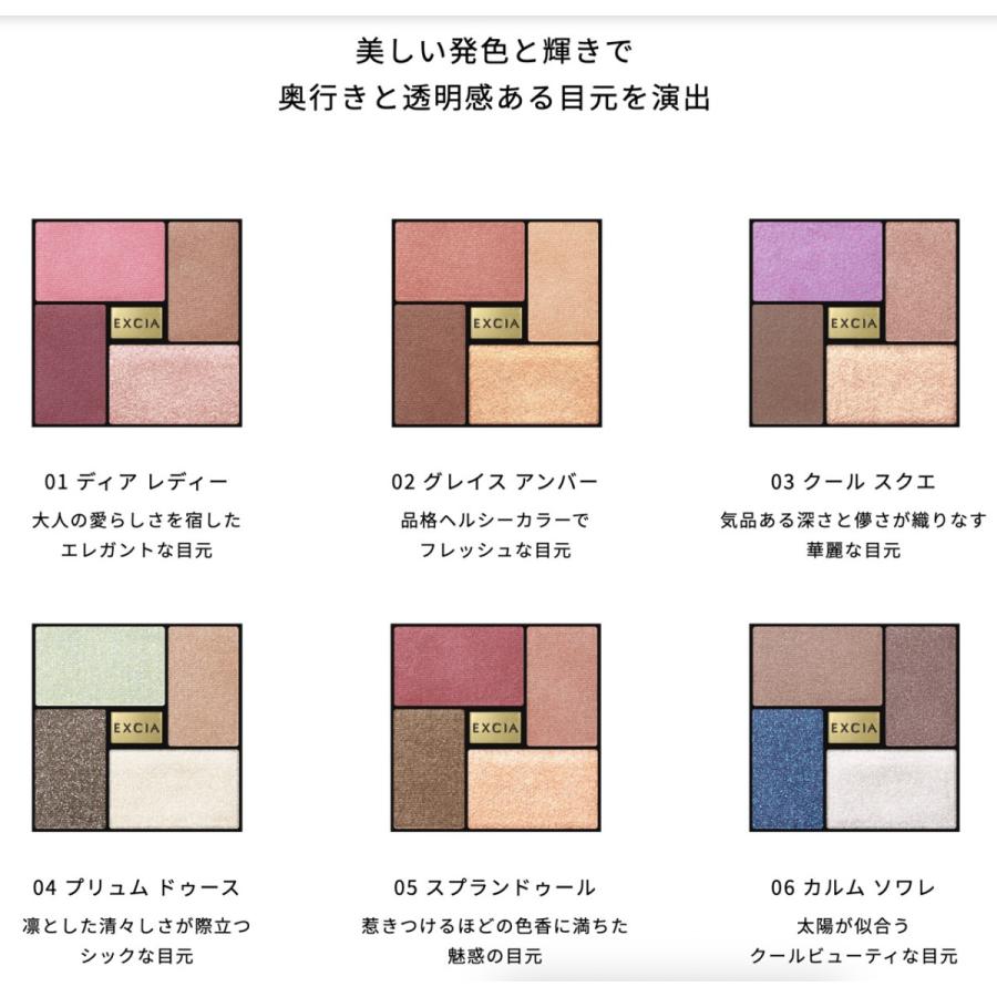 ALBION（アルビオン） エクシア アイカラー ヴォロンテ 9月18日新色
