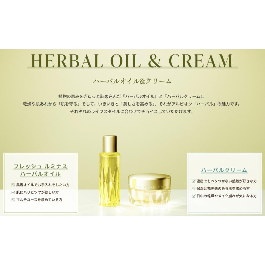 ALBION（アルビオン） 美容オイル フレッシュ ルミナス ハーバルオイル