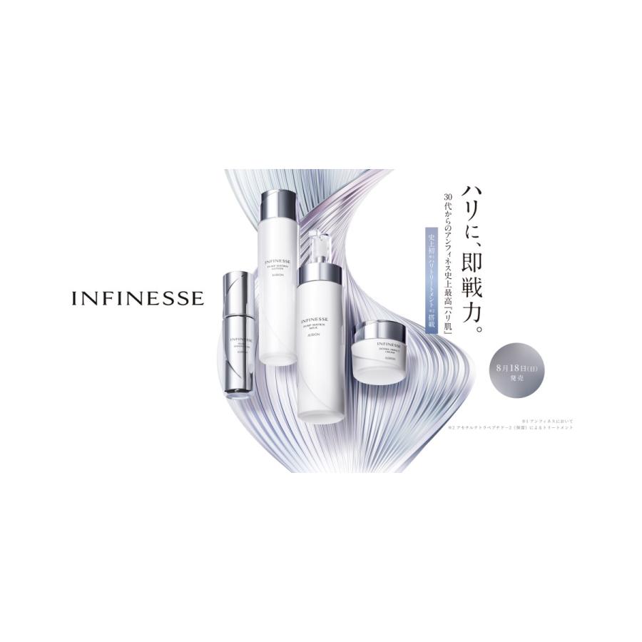 INFINESSE 2024年8月18日新発売 国内正規品 アルビオン アンフィネス