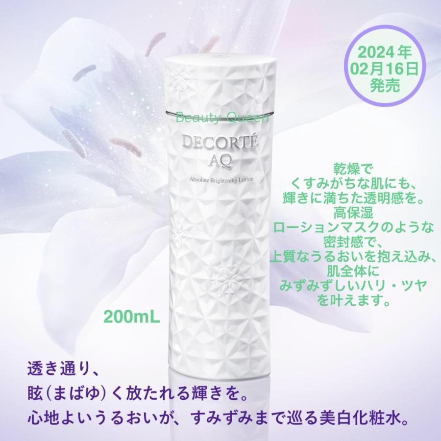 DECORTE（デコルテ） 【国内正規品】2月16日新発売 コスメデコルテ