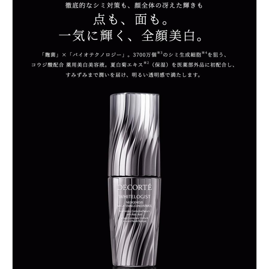 コスメデコルテ ホワイトロジスト 国内正規品安心 ネオジェネシス