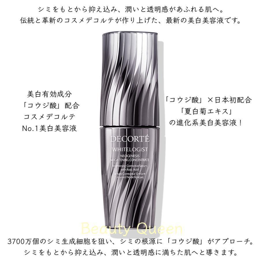 コスメデコルテ ホワイトロジスト 国内正規品安心 ネオジェネシス