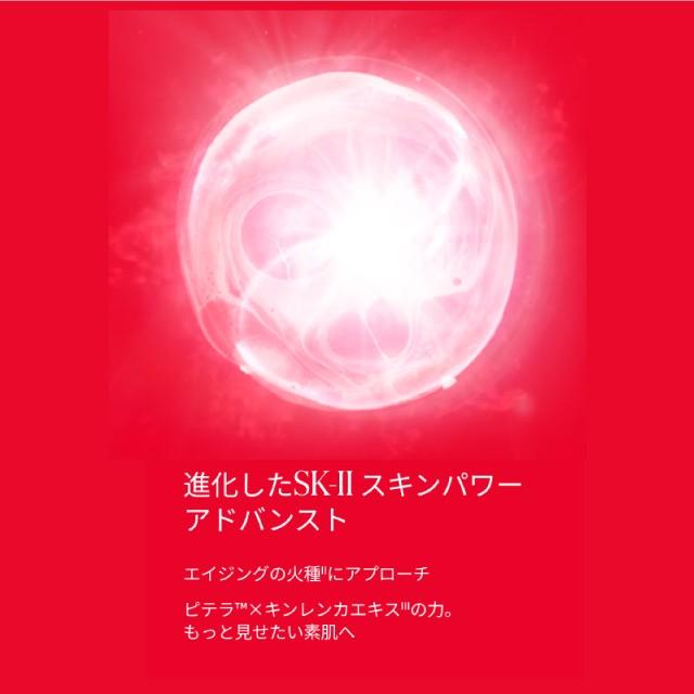 SK-II（エスケーツー） SK2 クリーム スキンパワーアドバンスト