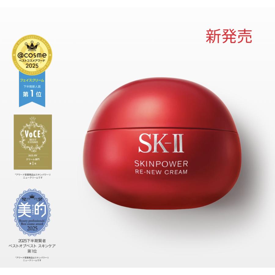 SK-II（エスケーツー） sk2 クリーム SKII 新 スキンパワー リニュー