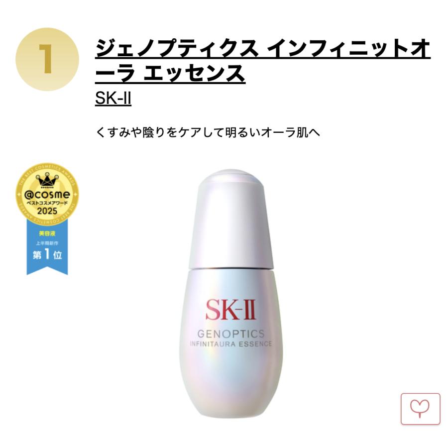 SK-II（エスケーツー） 美白美容液 ジェノプティクス インフィニット