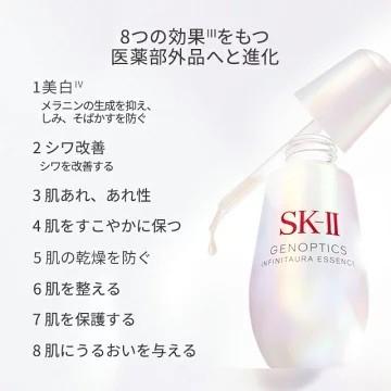 SK-II（エスケーツー） 美白美容液 ジェノプティクス インフィニット