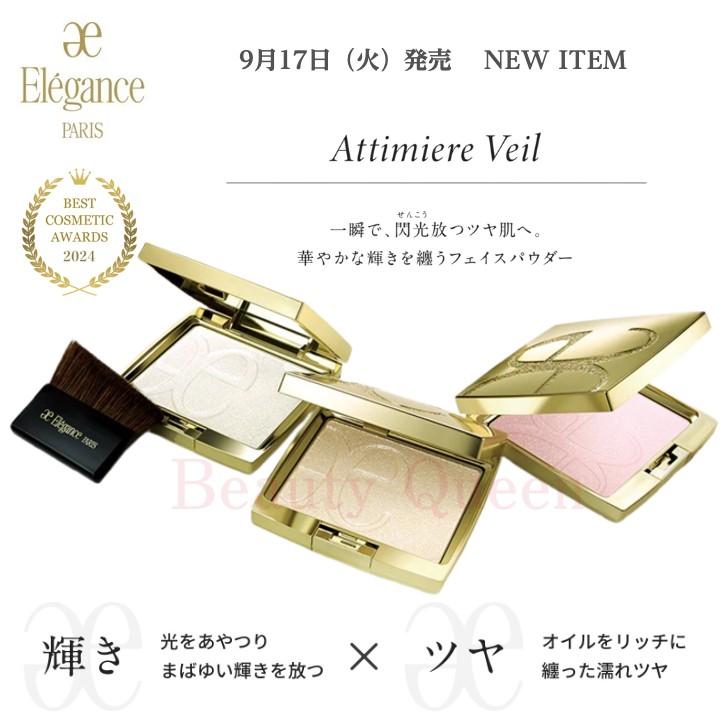 ELEGANCE（エレガンス） 09月17日新発売【国内正規品】 アティミエル