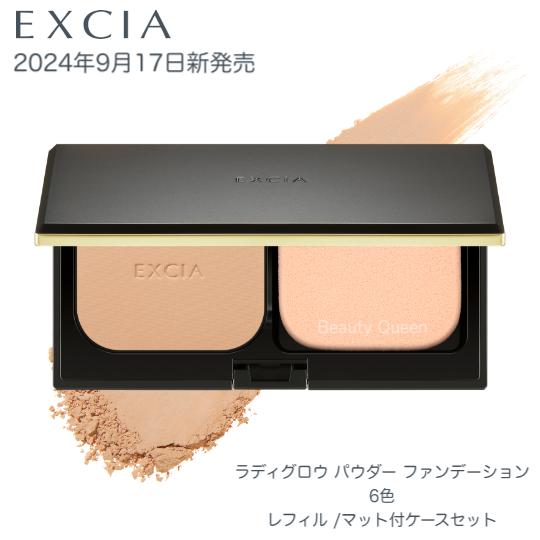 ALBION（アルビオン） 国内正規品 2024年9月17日発売 エクシア