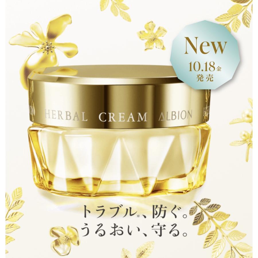 ALBION（アルビオン） ハーバルクリーム 40g うるおい 肌あれを防ぐ