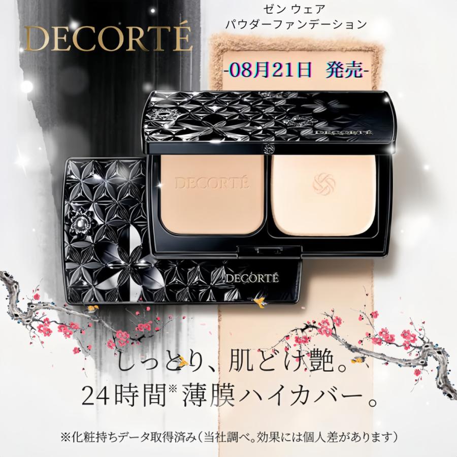 DECORTE（デコルテ） コスメデコルテ ファンデーション ゼン ウェア