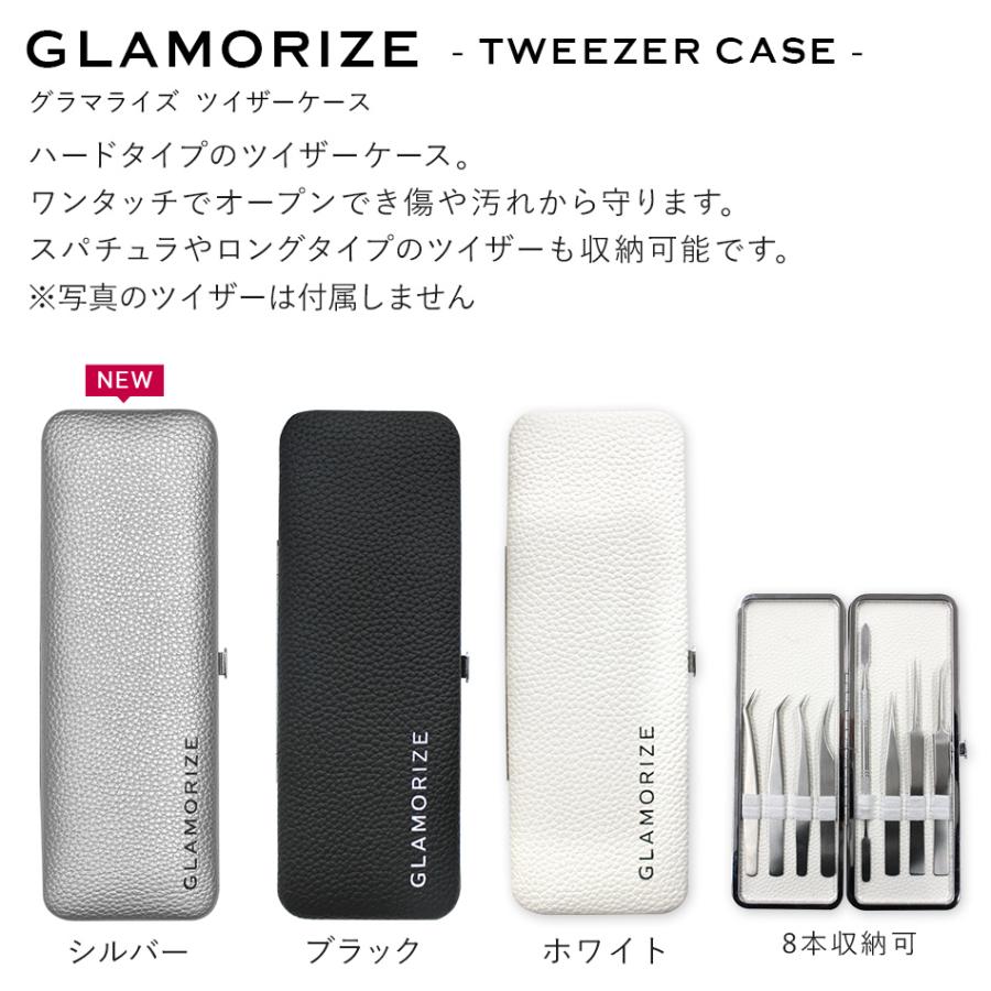 まつげエクステ マツエク ツイザーケース 8本収納可 GLAMORIZE