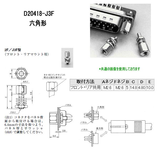 日本航空電子 D20418-J3F 嵌合固定台 NN : ANGEL HAM SHOP JAPAN