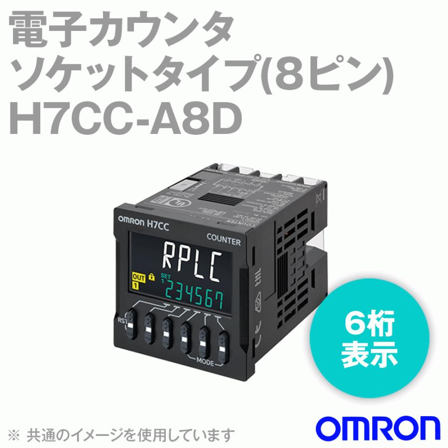 オムロン(OMRON) H7CC-A8D 電子カウンタ プリセットカウンタ 6桁 1段