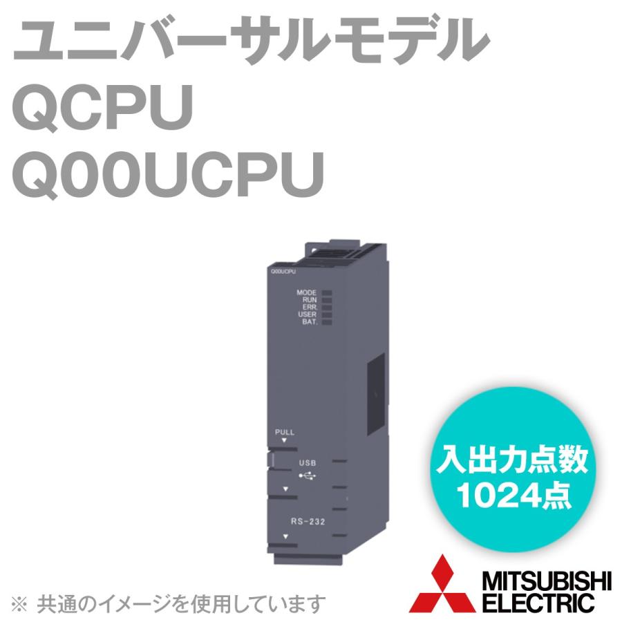 三菱電機（MITSUBISHI ELECTRIC） Q00UCPU ユニバーサルモデルQCPU Q