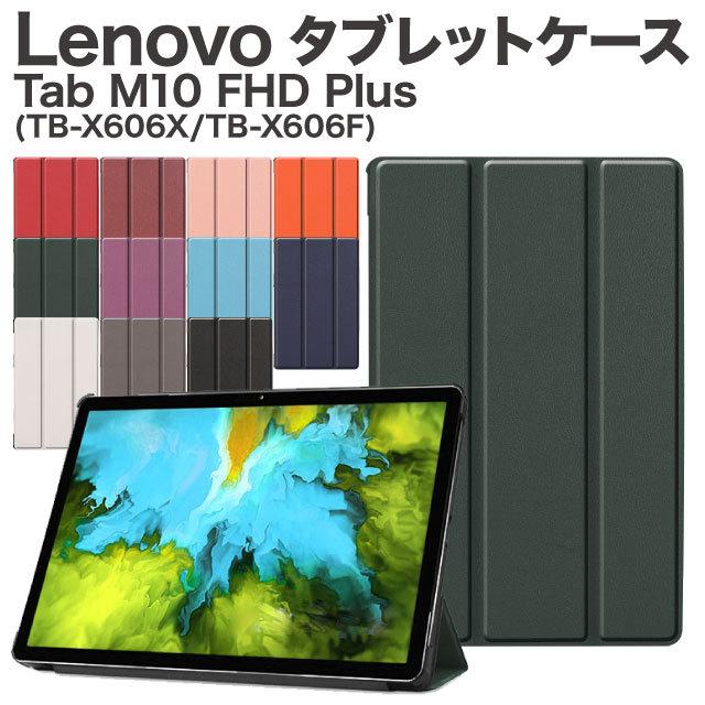 Lenovo（レノボ） Lenovo Tab M10 FHD Plus ケース タブレット