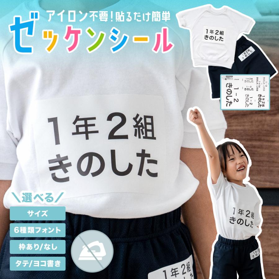 名前シール ノン アイロン お名前ゼッケン 水着 体操服 運動会