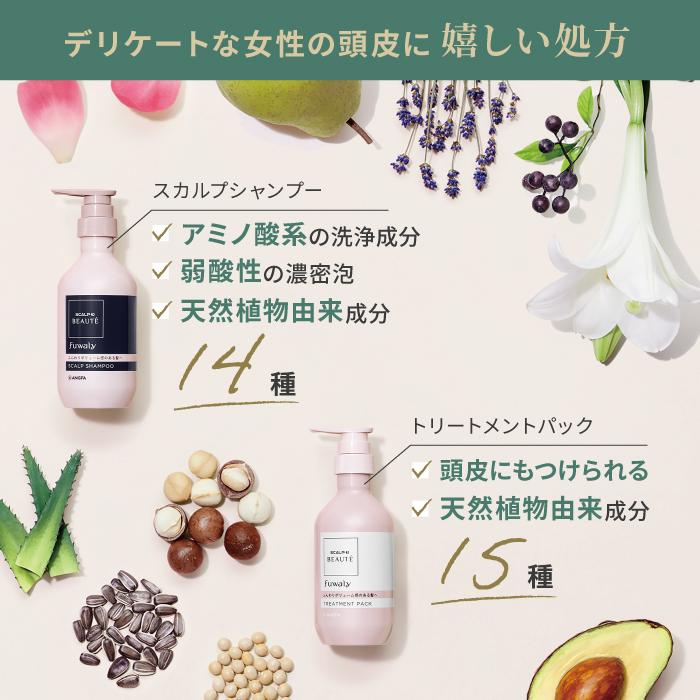 スカルプD ボーテ 全額返金保証 フワリー シャンプー トリートメント