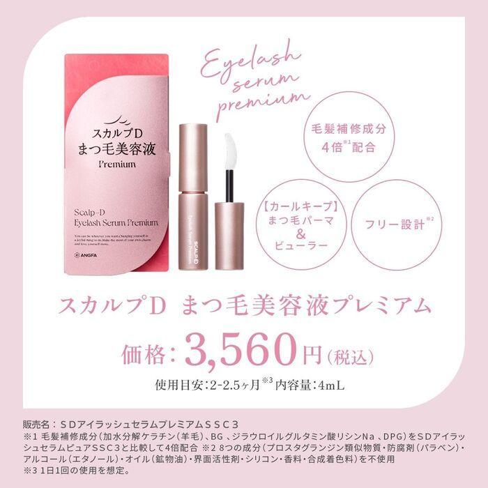 スカルプD まつ毛美容液 草川拓弥アンバサダー スカルプD アイ