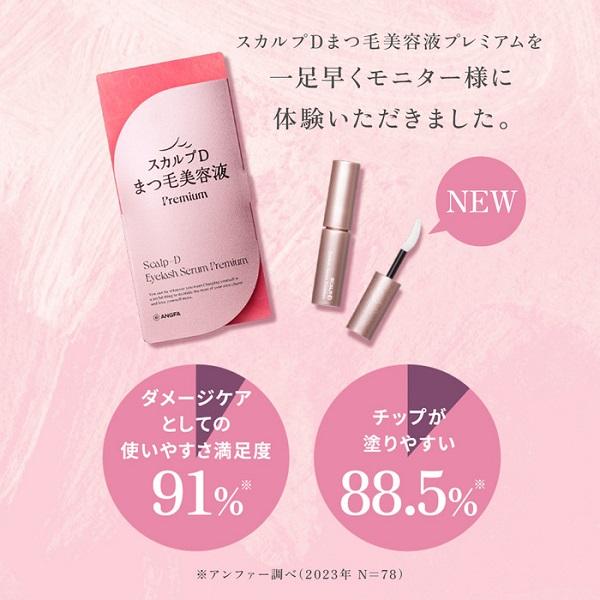 スカルプD まつ毛美容液 スカルプD まつ毛コーティング剤 プレミアム