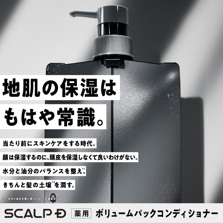 スカルプD コンディショナー 薬用 スカルプ ボリュームパック