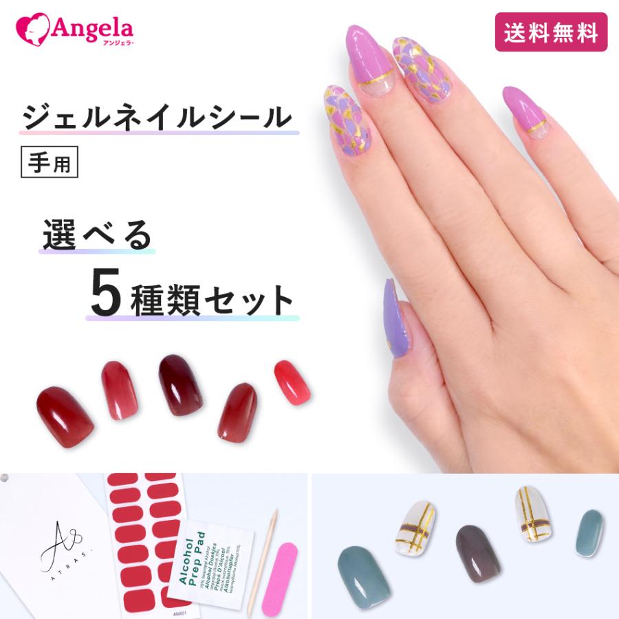 送料無料 ジェルネイルシール ハンド 貼って硬化させるだけ 選べる5