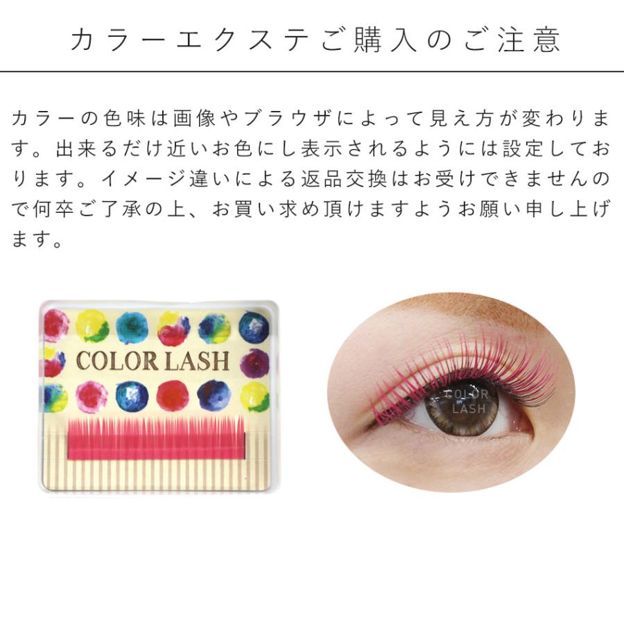 まつげエクステ カラーエクステンション1列 ライトブラウン 選べる17色
