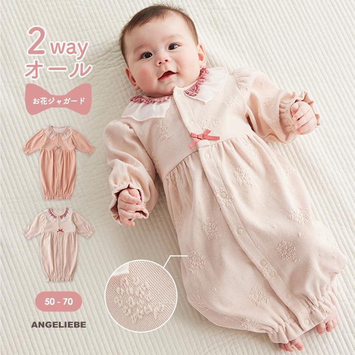 Seraph（セラフ） ツーウェイオール 50-70 カバーオール ロンパース