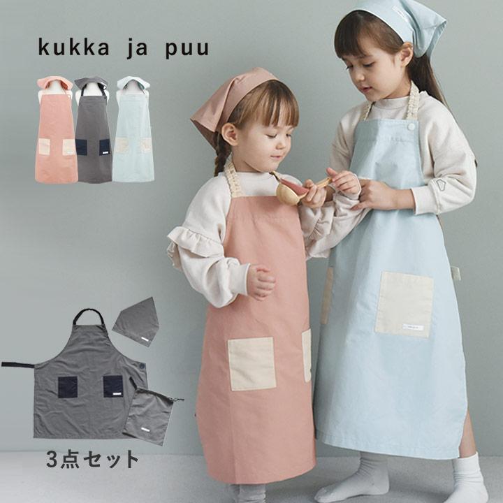 kukka ja puu（クッカヤプー） キッズエプロン三角巾 3点セット 三角巾