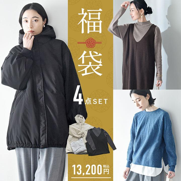 2026 ファッション福袋】アウターも入った 冬を楽しむ4点セット