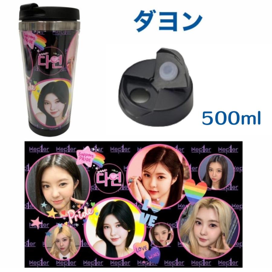ダヨン Kep1er ケプラー タンブラー 500ml 韓流 グッズ cj053-7