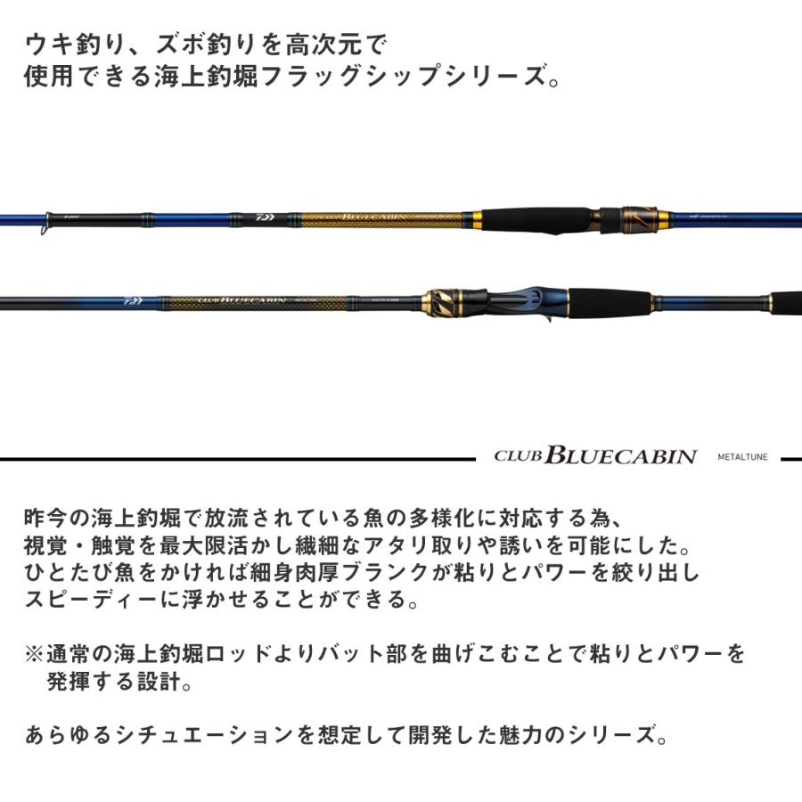 ダイワ 海上釣堀ロッド クラブブルーキャビン メタルチューン さぐり