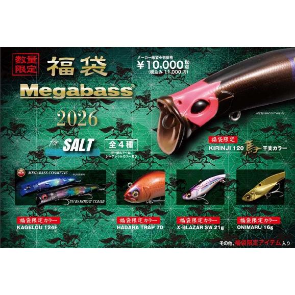 Megabass メガバス 2026 メガバス福袋 ソルトセット (前払い、代引き