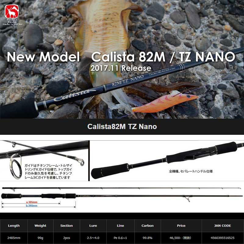 YAMAGA Blanks ヤマガブランクス Calista(カリスタ) 82M TZ NANO