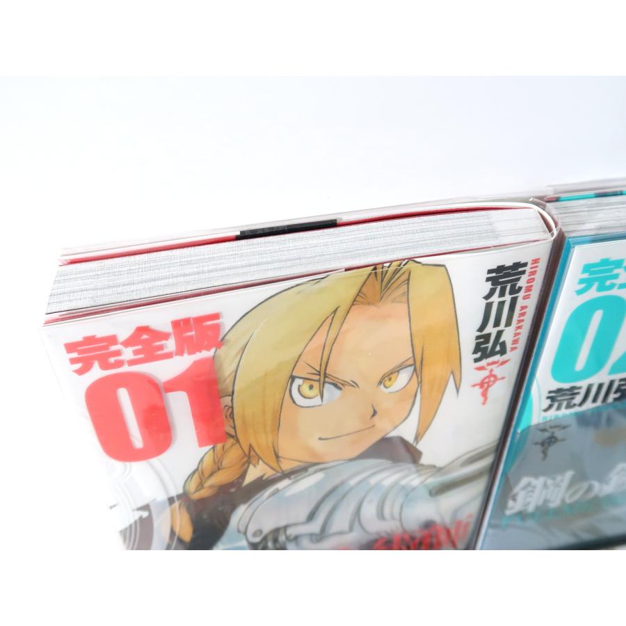 鋼の錬金術師 完全版」全18巻+「鋼の錬金術師 CHRONICLE」 19冊セット