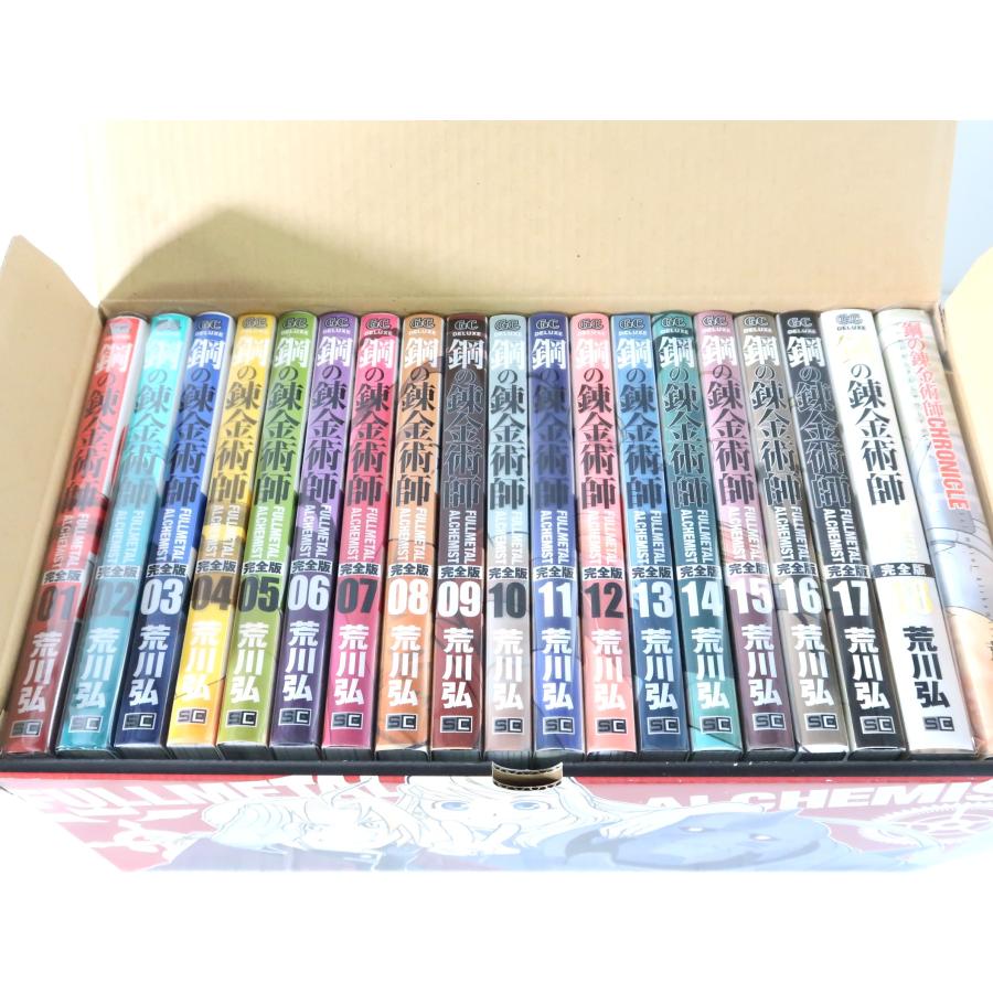 鋼の錬金術師 完全版」全18巻+「鋼の錬金術師 CHRONICLE」 19冊セット