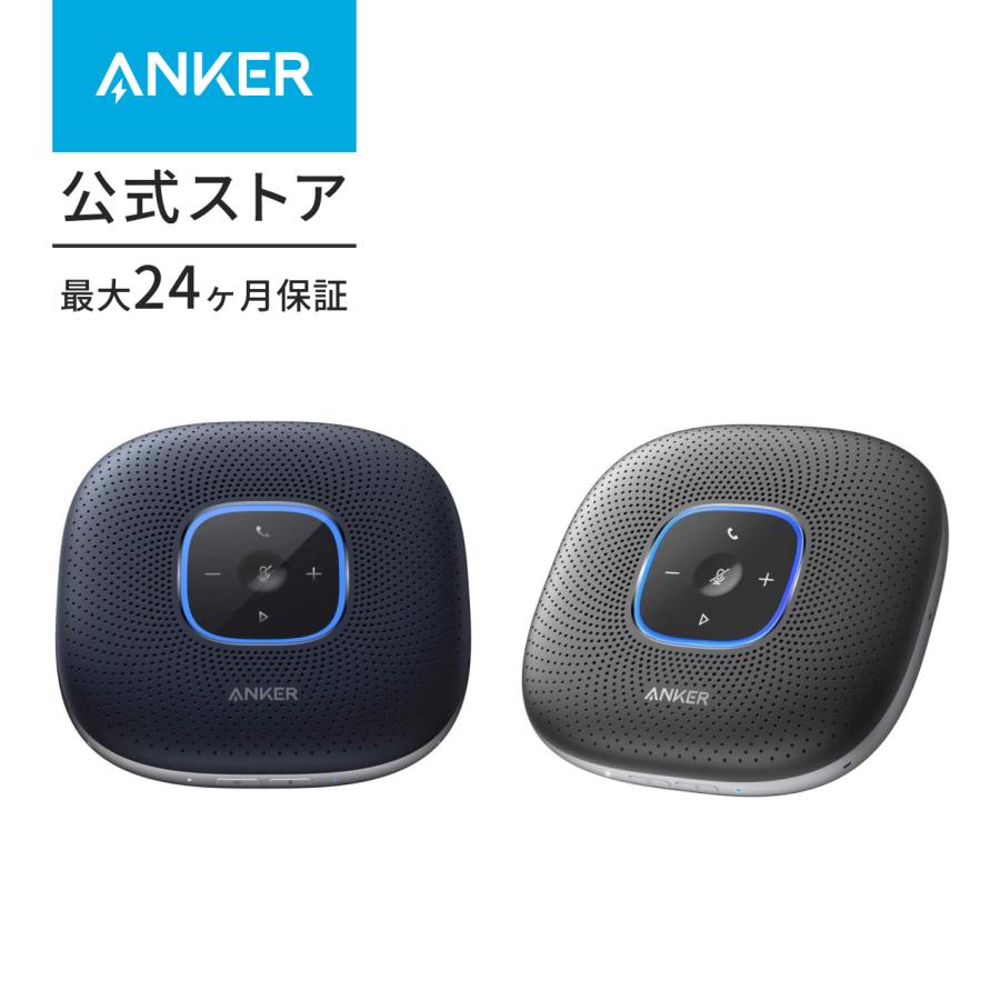 Anker（アンカー） スピーカー Bluetooth Anker PowerConf 会議用