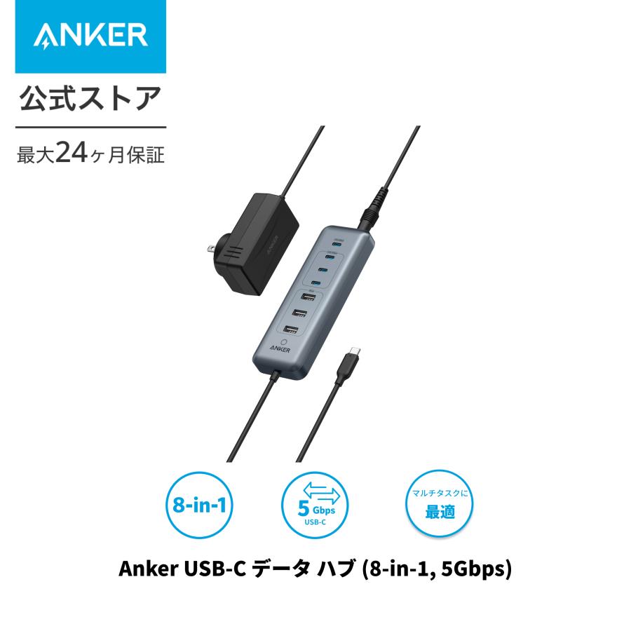Anker（アンカー） Anker USB-C データ ハブ (8-in-1, 5Gbps) 高速
