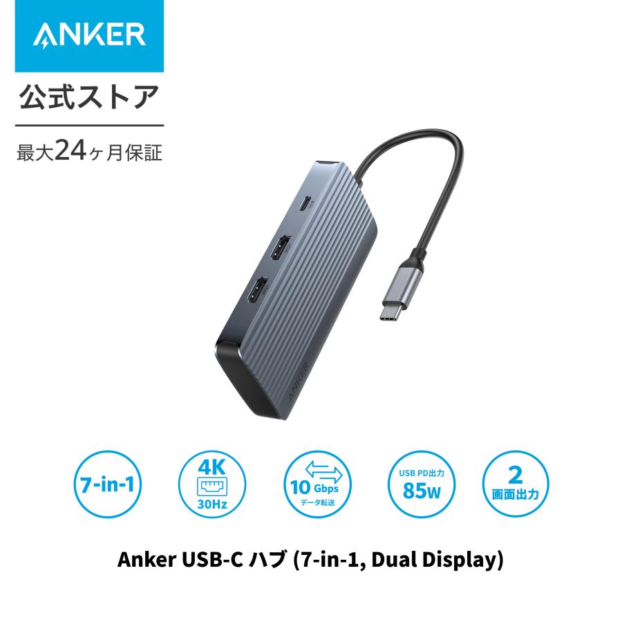 Anker（アンカー） Anker USB-C ハブ (7-in-1, Dual Display) 100W USB