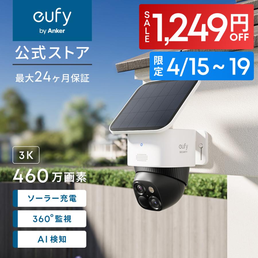 Anker（アンカー） Anker Eufy SoloCam S340（屋外カメラ）ソーラー