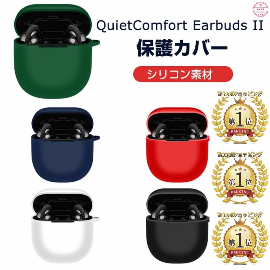 BOSE（ボーズ） Bose QuietComfort Earbuds II ケース ノイズキャンセ