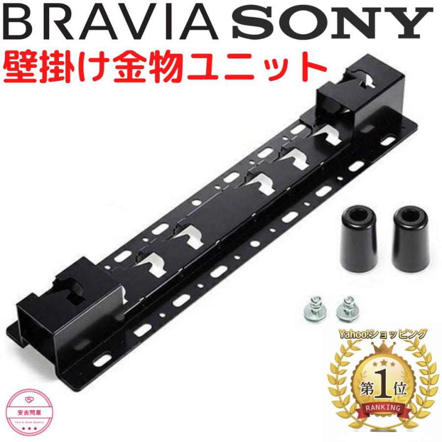 SONY（ソニー） SONY SU-WL450 液晶テレビ BRAVIA 壁掛け 金具 テレビ