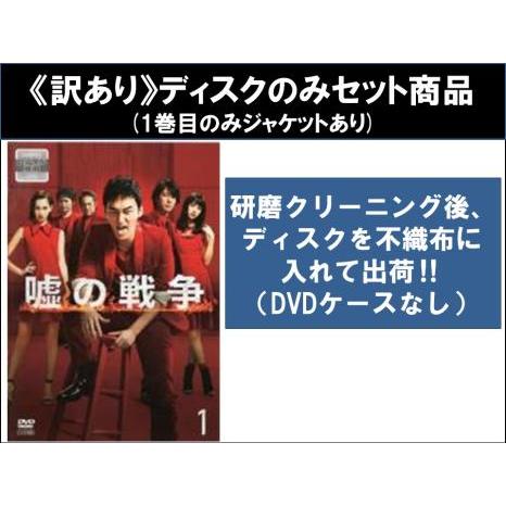 訳あり】嘘の戦争 全6枚 第1話〜第10話 最終 ※1巻目のみジャケットあり
