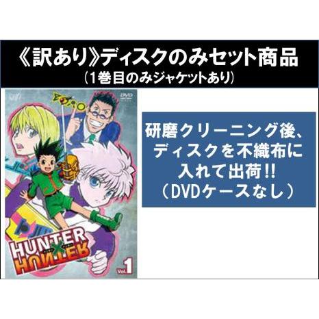 訳あり】HUNTER×HUNTER ハンター 全49枚 第1話〜第148話 最終
