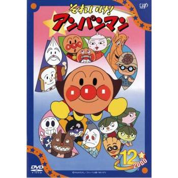 それいけ!アンパンマン '00 12 レンタル落ち 中古 DVD ケース無 : あん