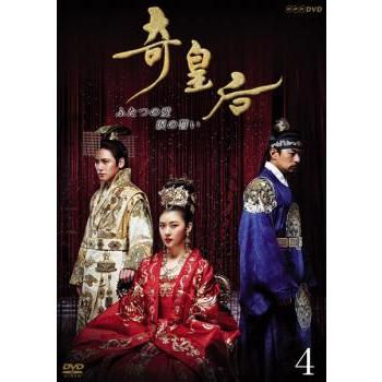 奇皇后 ふたつの愛 涙の誓い 4(第7話〜第8話) レンタル落ち 中古 DVD