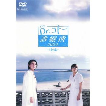 Dr.コトー診療所 2004 後編▽レンタル用 中古 DVD ケース無 : あん