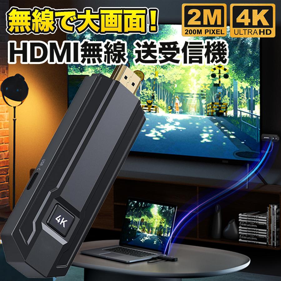 HDMI 無線 ワイヤレス hdmi 送受信機セット 無線化 挿すだけで使える