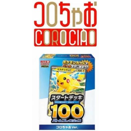 コロちゃお vol.1（てれコロスペシャル2026年1月号）「ピカチュウex