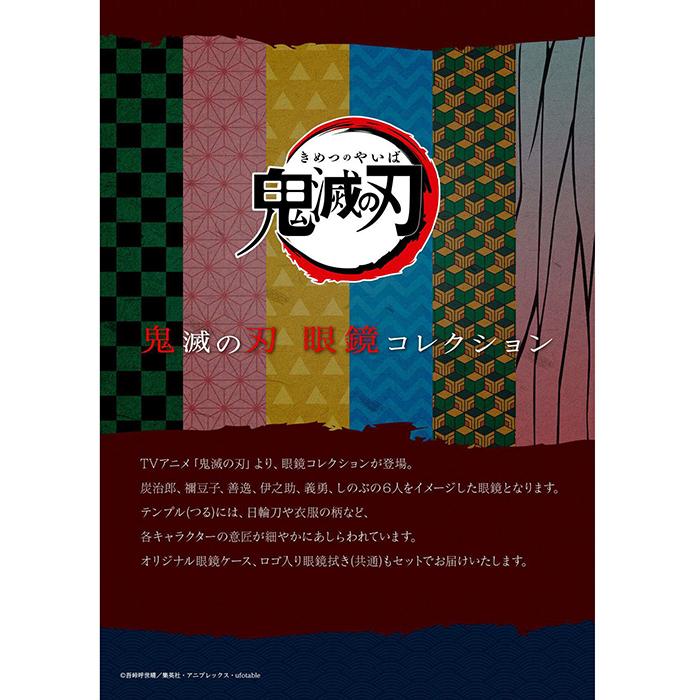 鬼滅の刃 メガネフレーム 嘴平 伊之助 モデル アニメコラボ